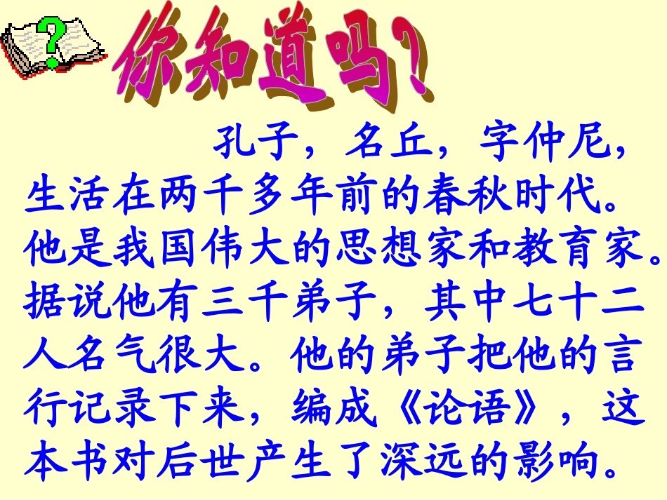 《孔子拜师+》课件1_第3页