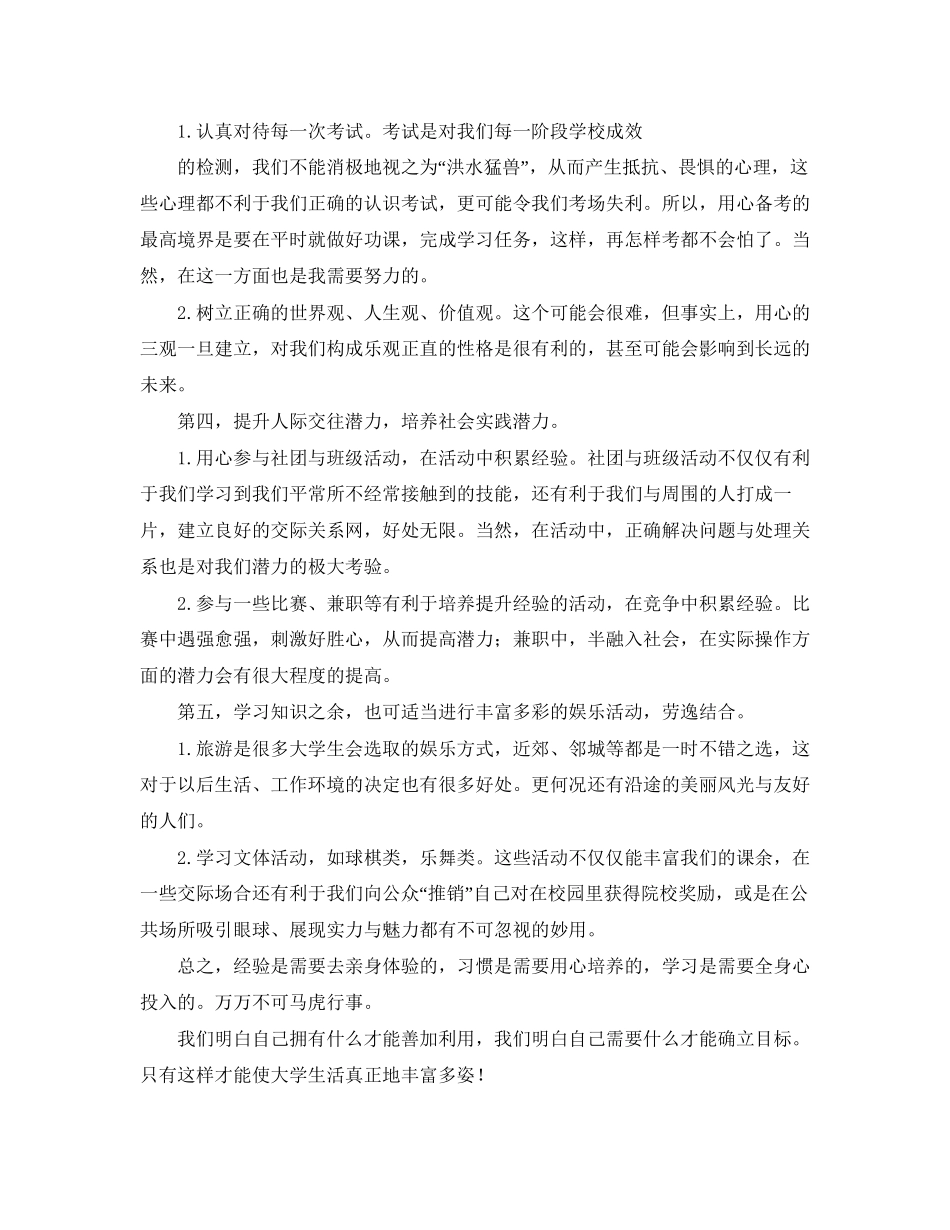关于写学生学习计划_第2页