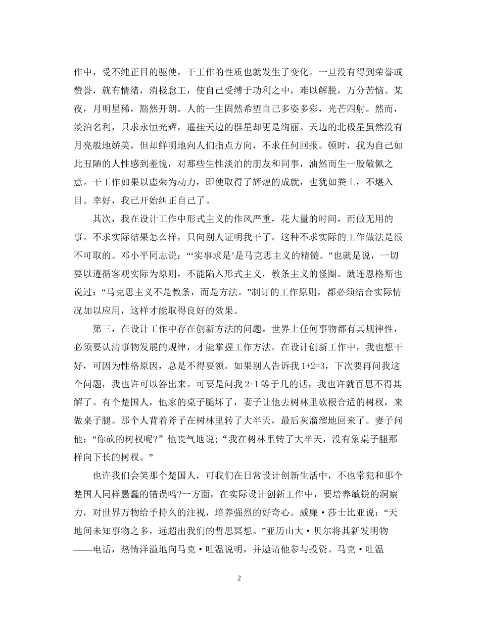 设计师工作计划表_第2页