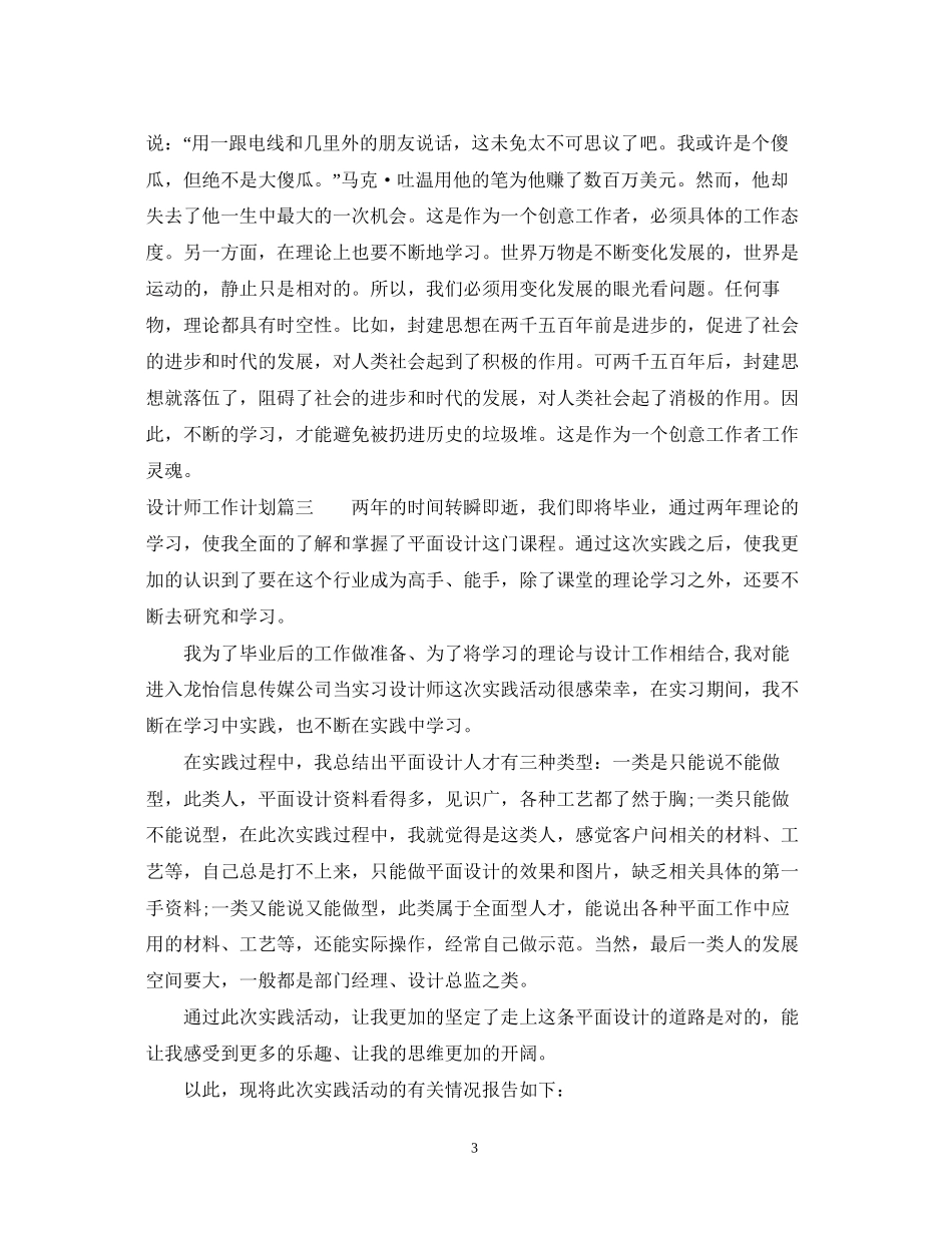 设计师工作计划表_第3页