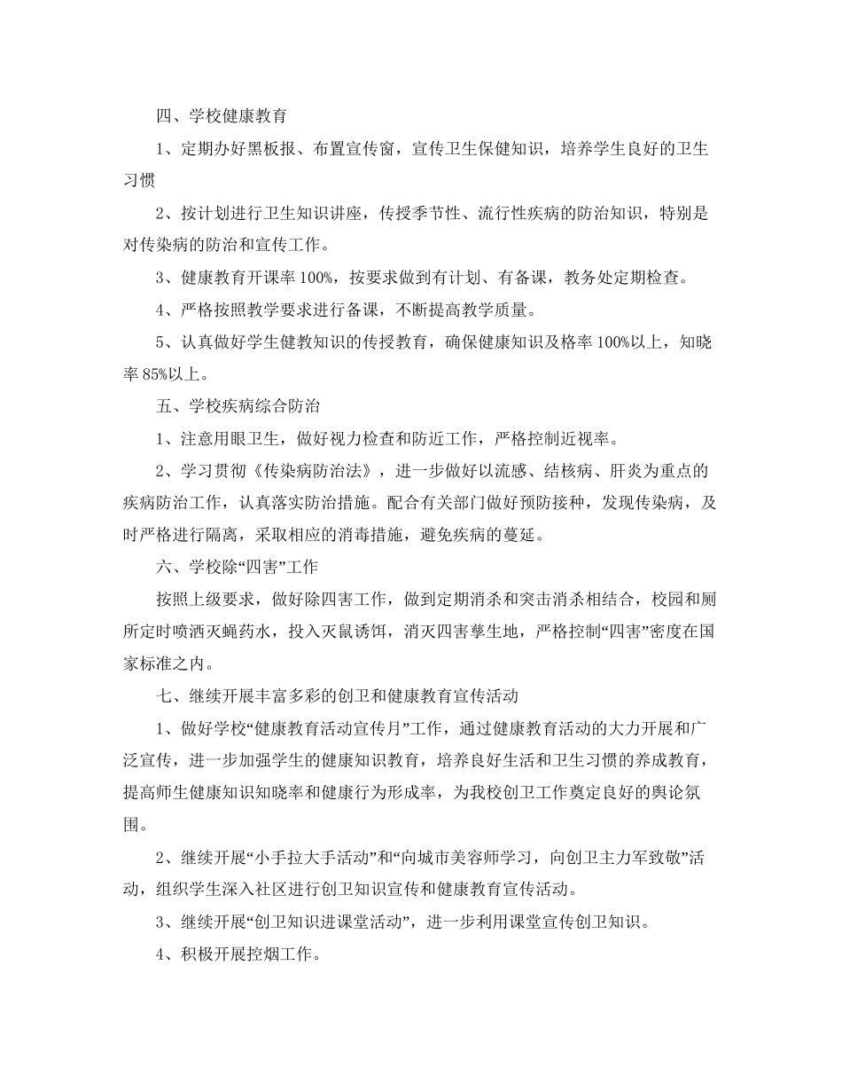 文明卫生学校创建工作计划_第2页