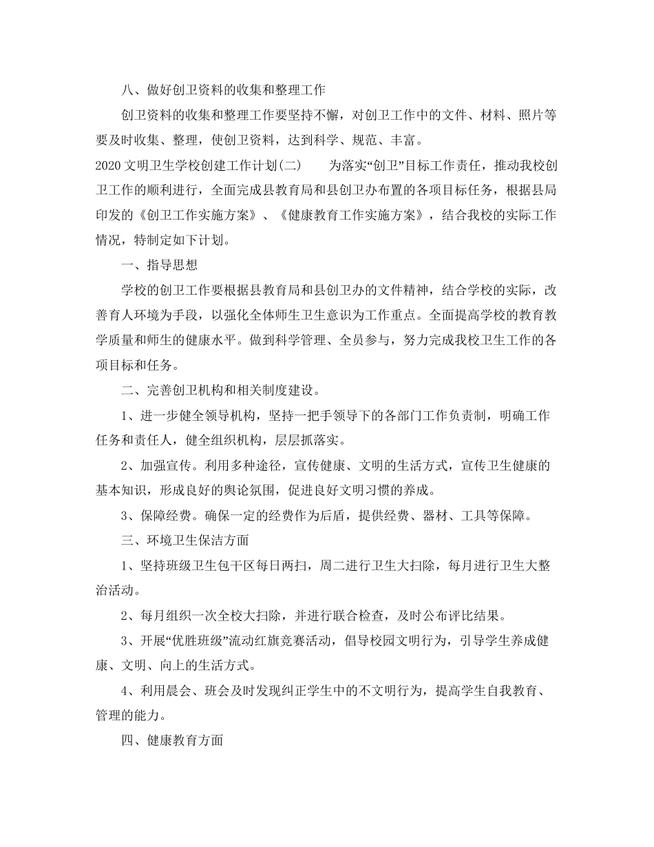 文明卫生学校创建工作计划_第3页