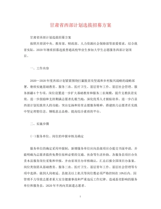 甘肃省西部计划选拔招募方案