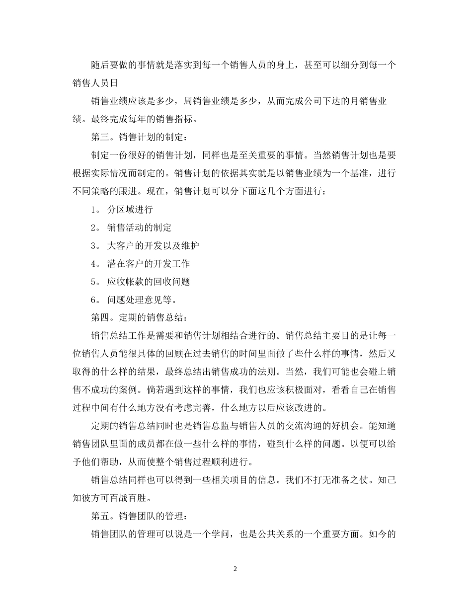 销售总监个人工作计划精选3篇_第2页