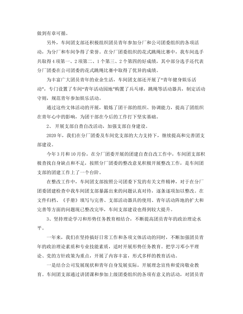 车间团支部工作计划报告_第2页