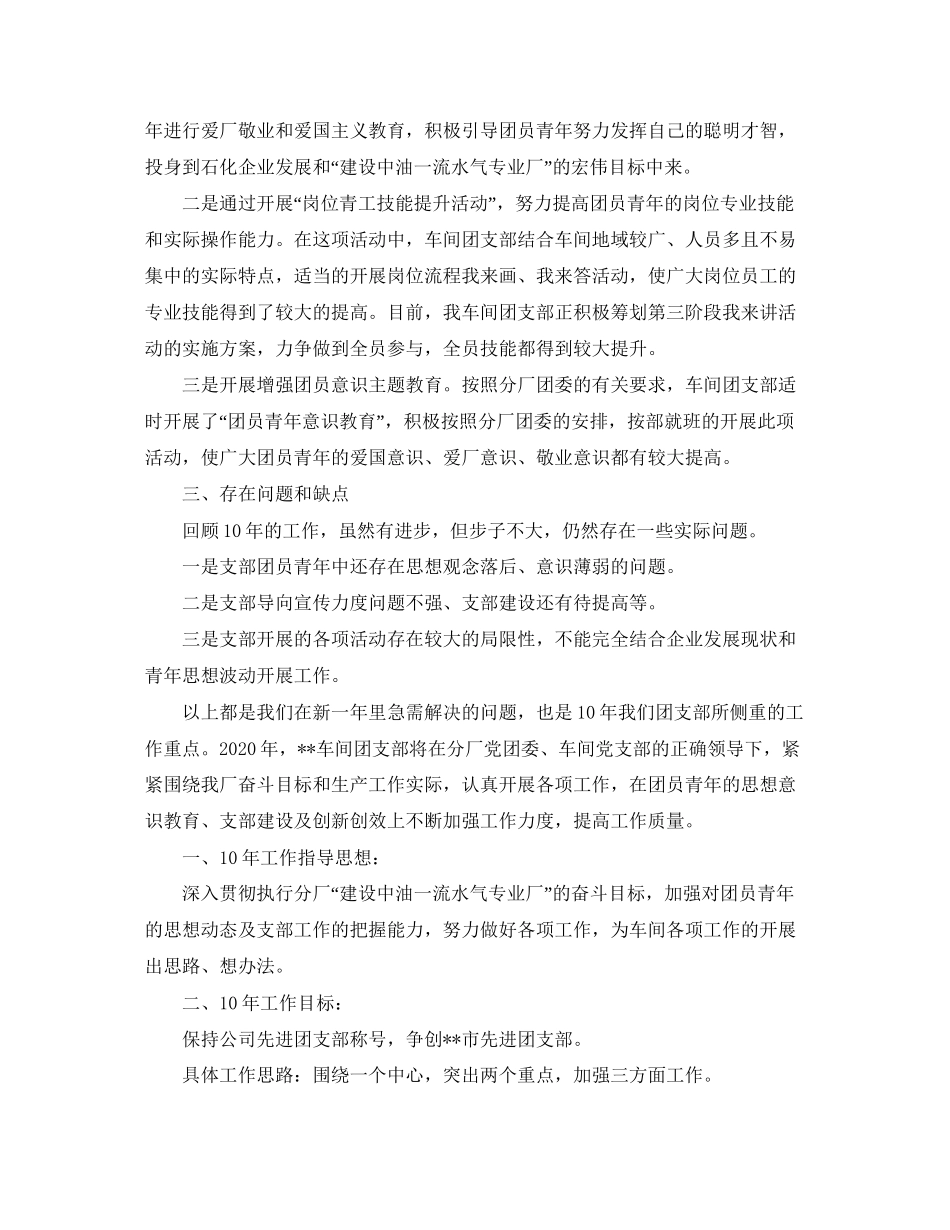 车间团支部工作计划报告_第3页
