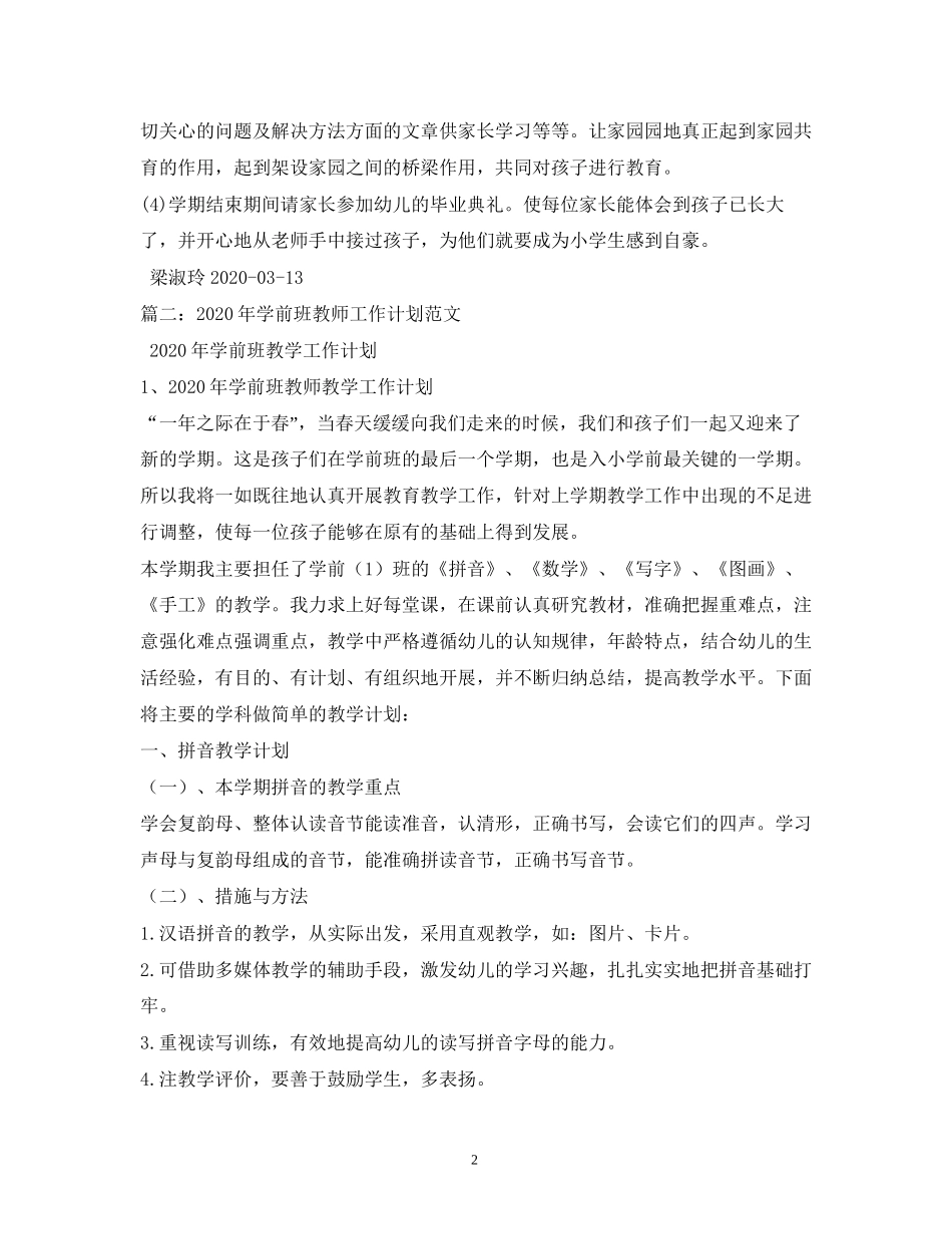 学前班个人工作计划2)_第2页