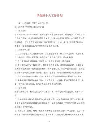 学前班个人工作计划2)