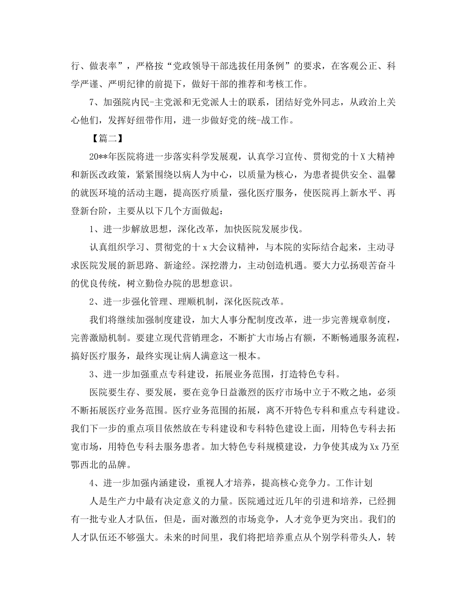 2020年医院支部工作计划_第2页