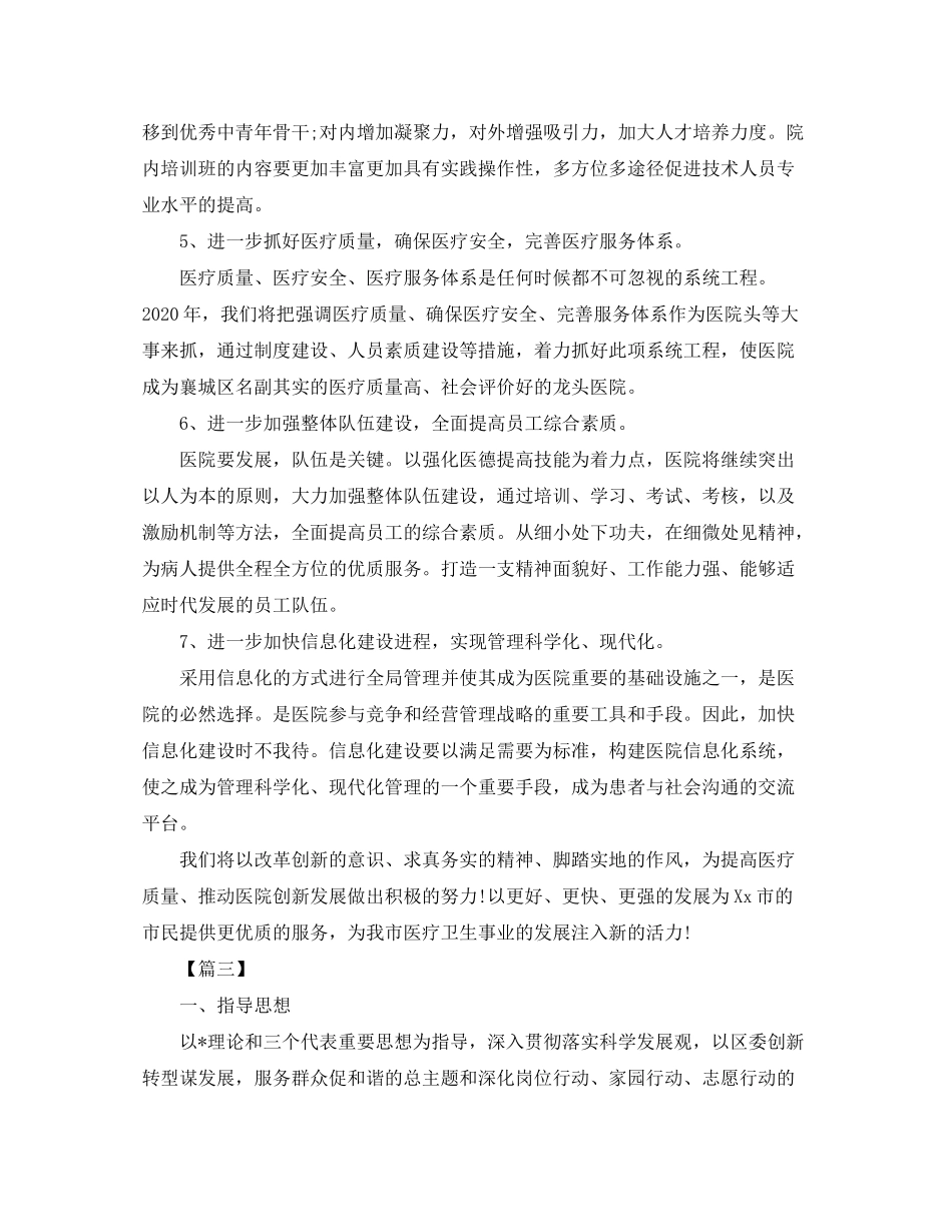 2020年医院支部工作计划_第3页