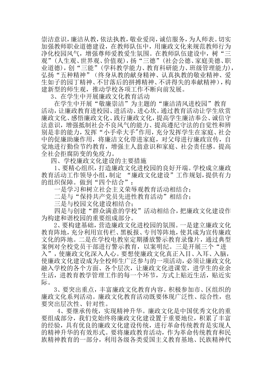 南关小学“廉政文化建设”工作规划_2_第2页