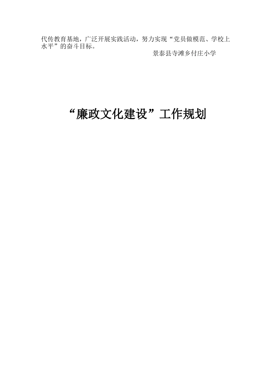 南关小学“廉政文化建设”工作规划_2_第3页