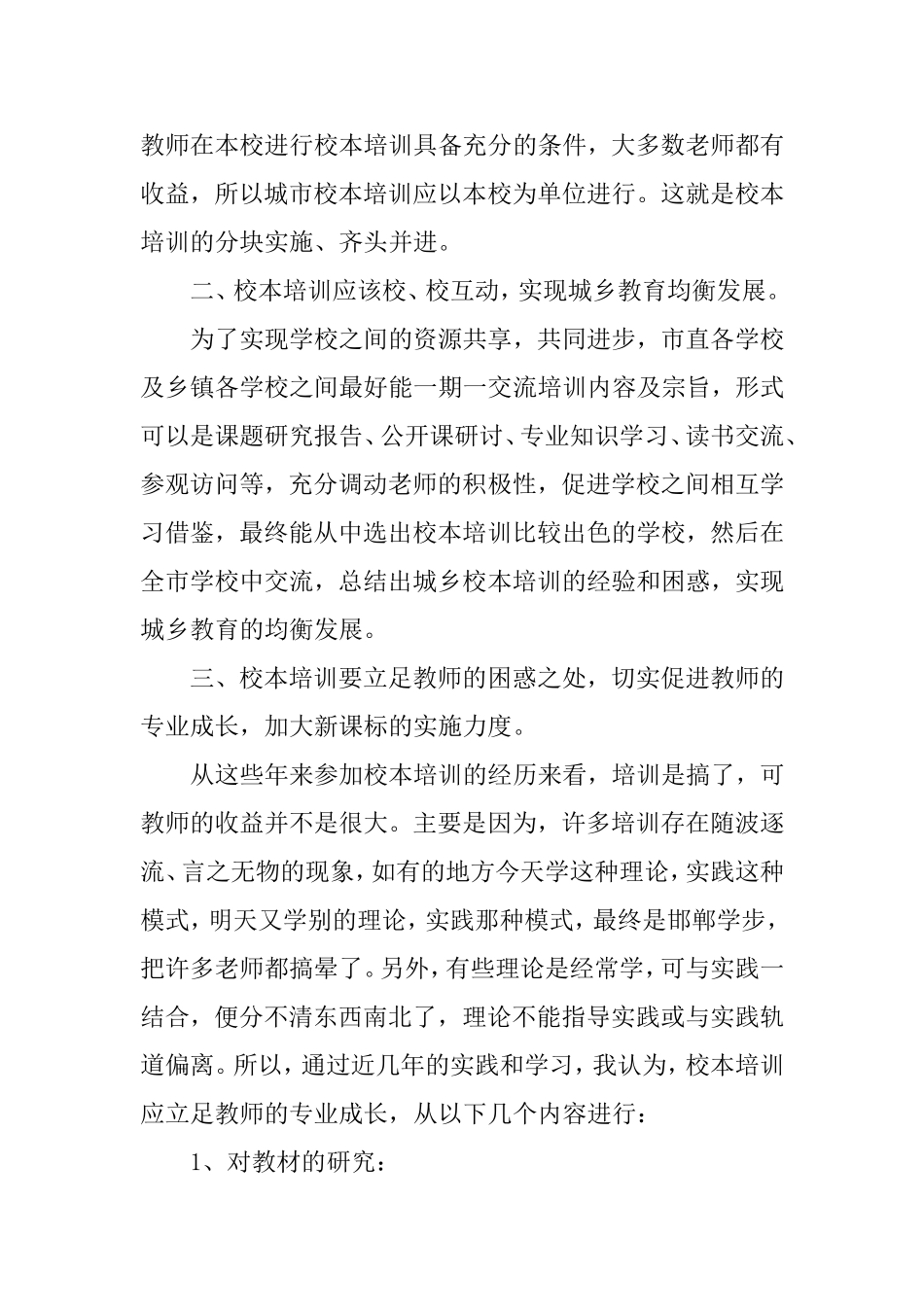 我眼中的校本培训_第2页