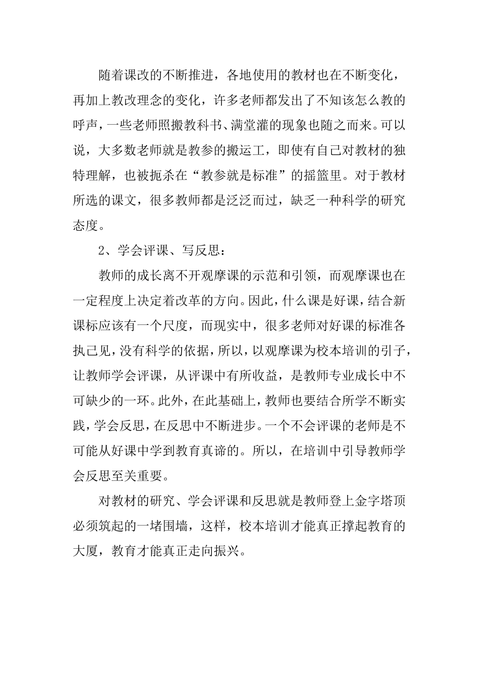 我眼中的校本培训_第3页