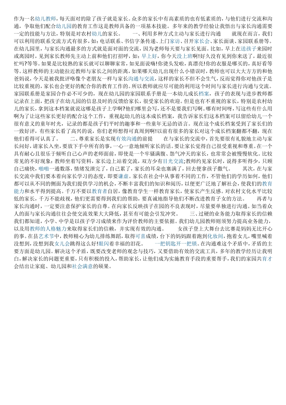 如何与幼儿家长有效沟通_第1页