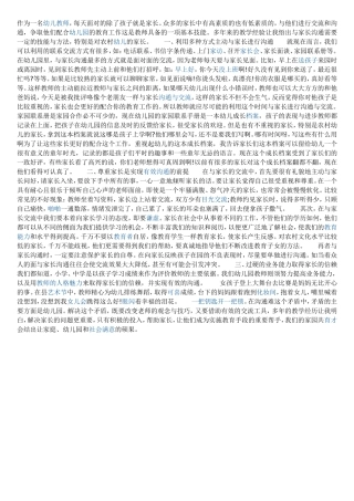 如何与幼儿家长有效沟通