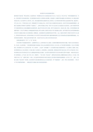 体育教学中如何渗透德育教育