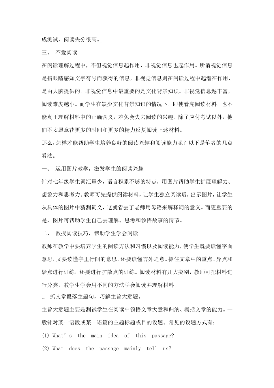 初中英语阅读的几种看法_第2页