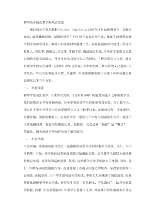 初中英语阅读的几种看法