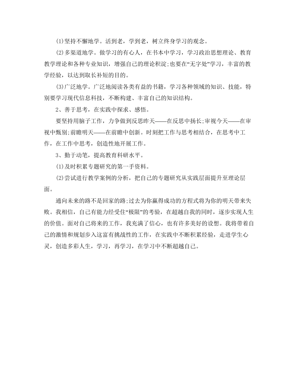 博士个人研修计划模板_第2页