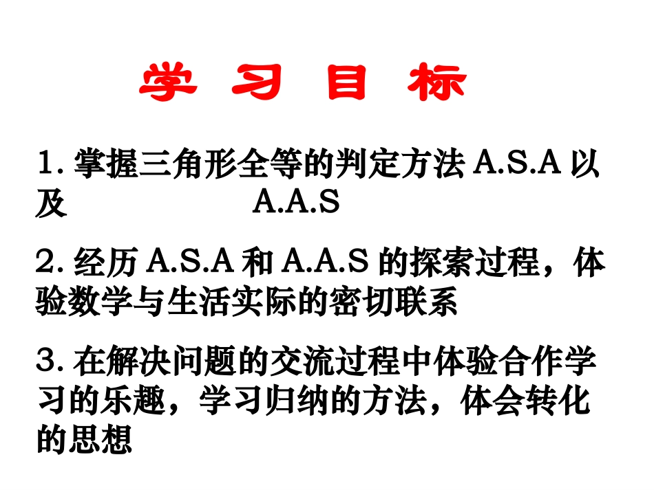 边角边课件牛巧会_第2页