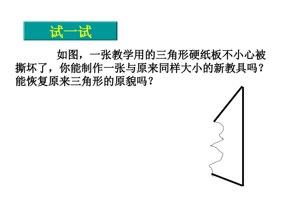 边角边课件牛巧会_第3页