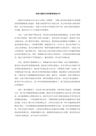 怎样正确的引导和教育叛逆少年