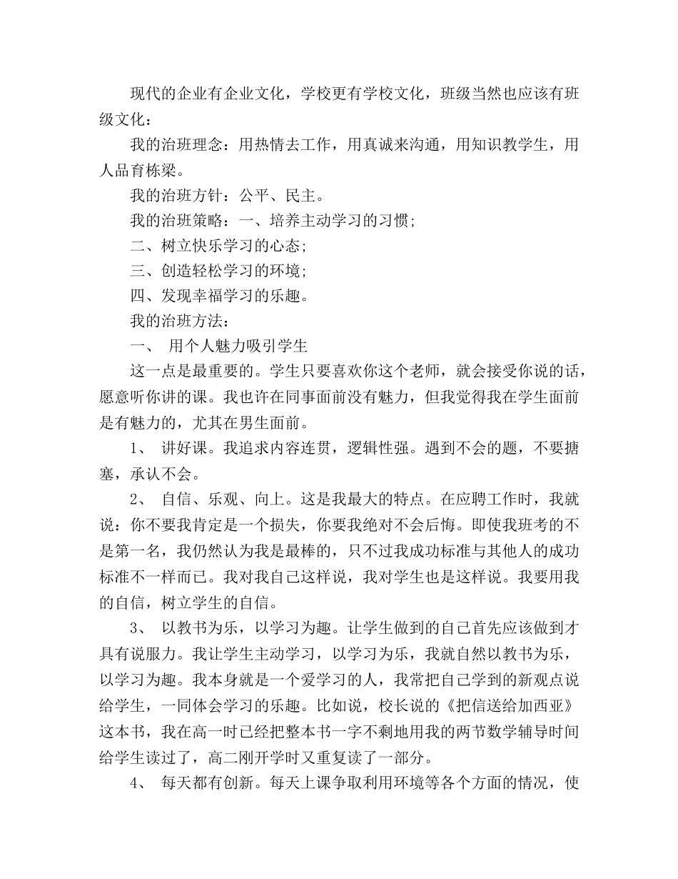 班主任工作经验交流范文 _第2页