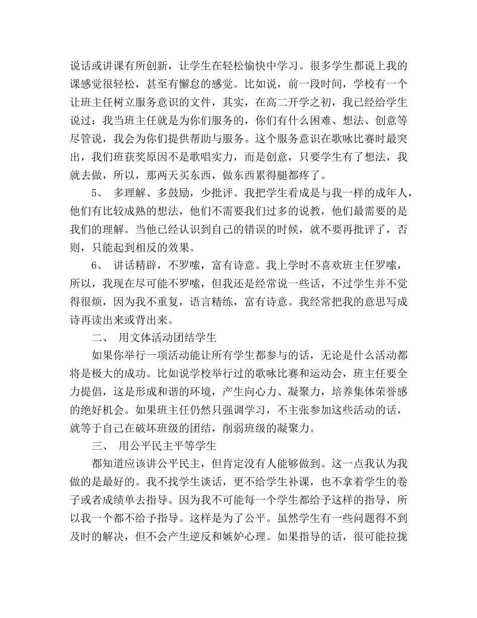 班主任工作经验交流范文 _第3页