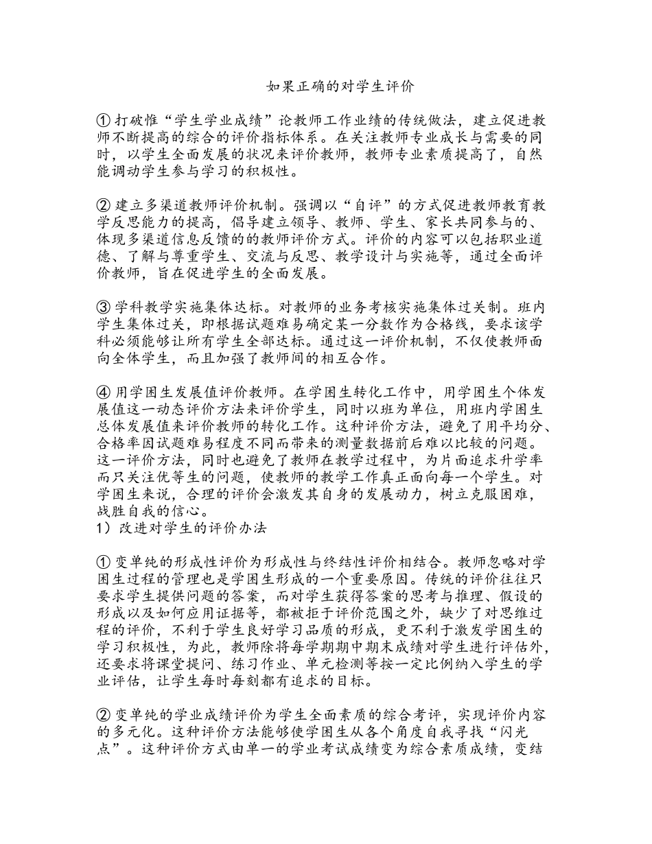 改善对学生的评价_第1页