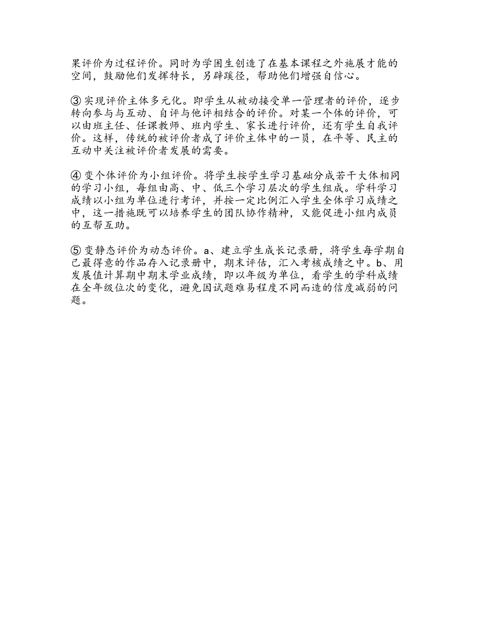 改善对学生的评价_第2页