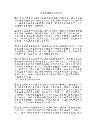 改善对学生的评价