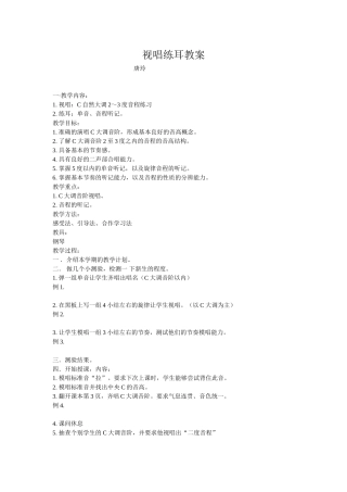 视唱练耳教案