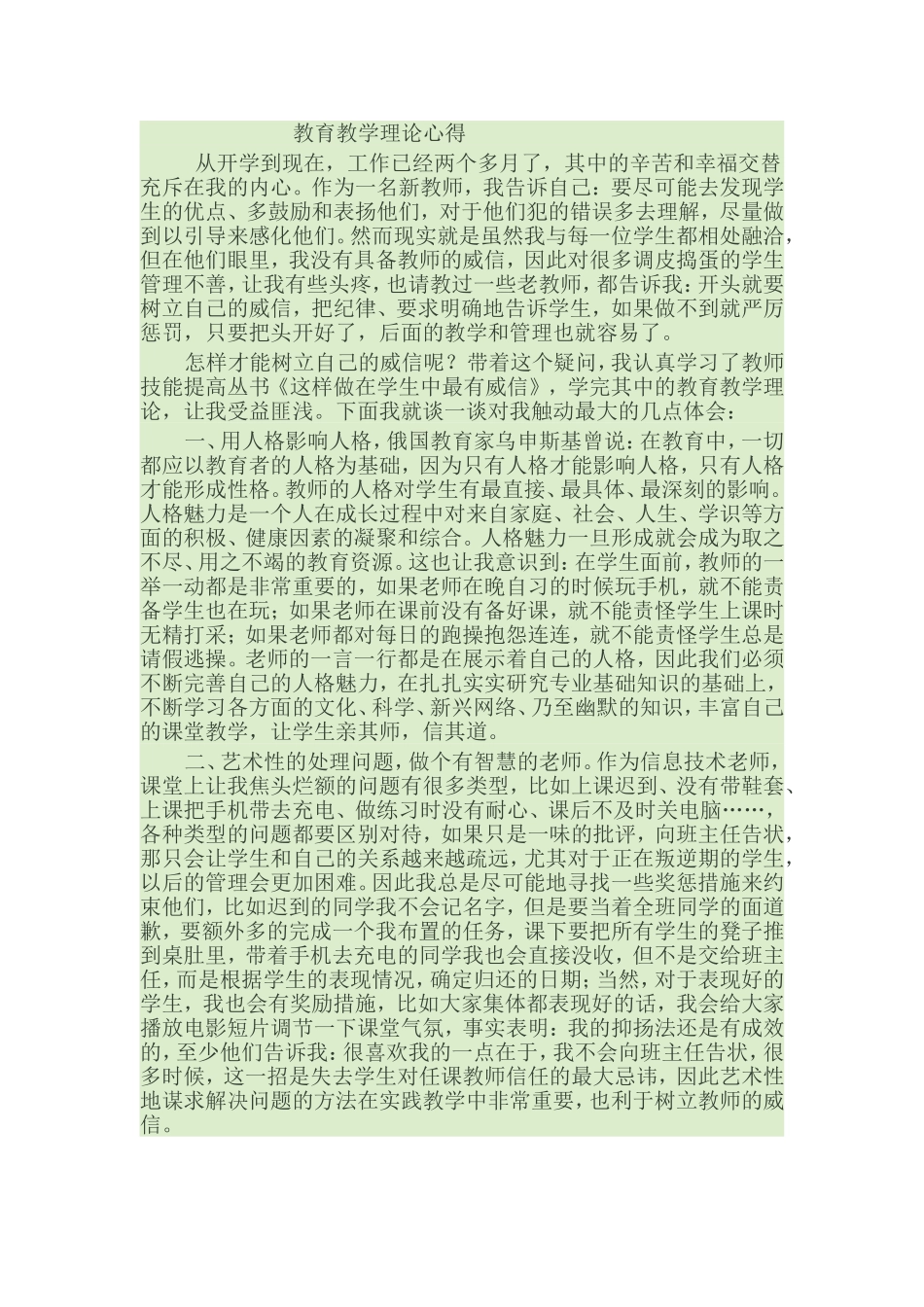 教育教学理论心得_第1页