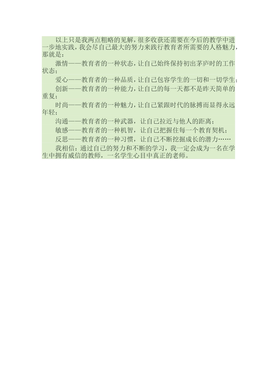 教育教学理论心得_第2页