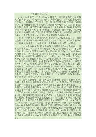 教育教学理论心得