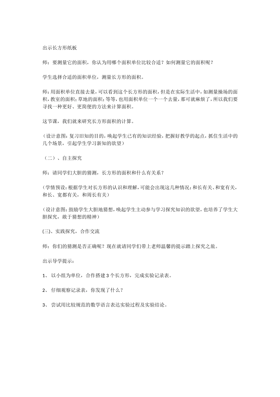 《长方形的面积》教学设计_第2页