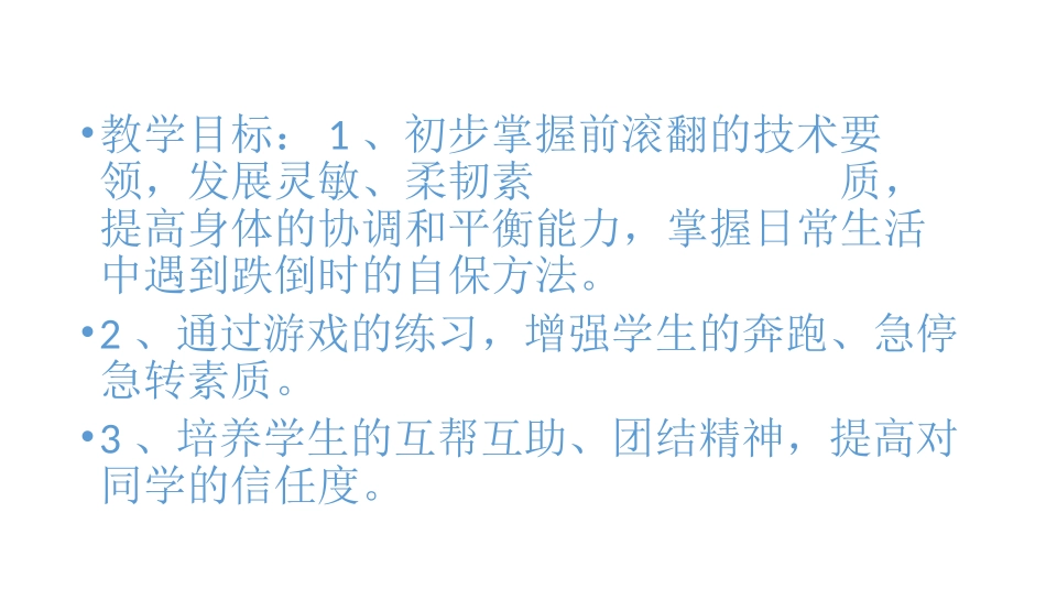 体操技巧前滚翻课件_第3页