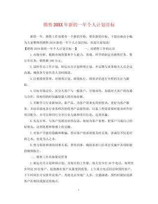 销售新的一年个人计划目标2