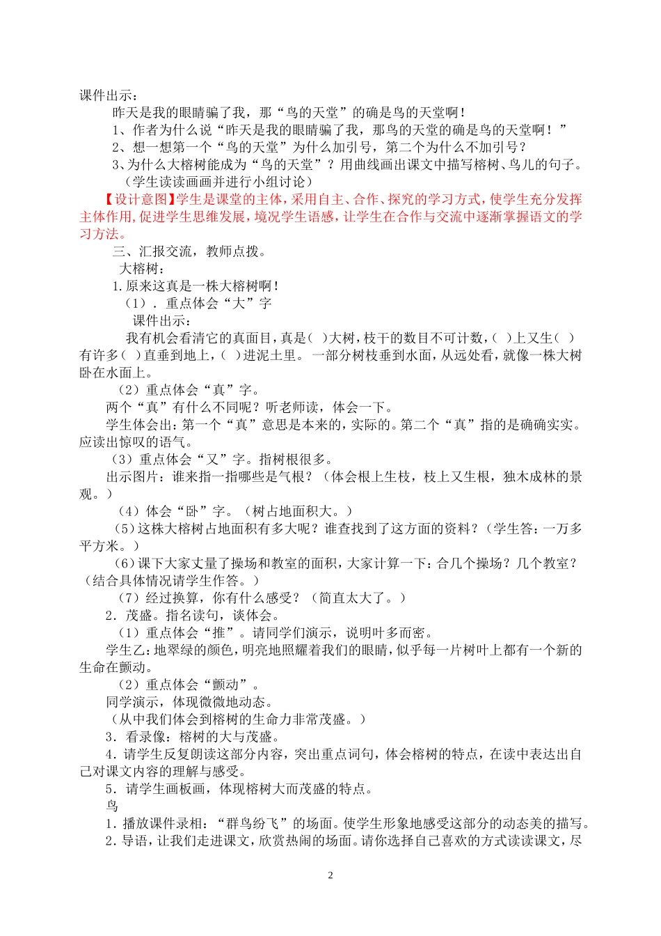 《鸟的天堂》第二课时教学设计_第2页