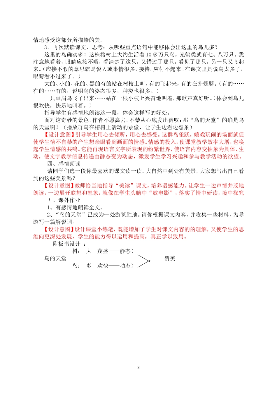 《鸟的天堂》第二课时教学设计_第3页