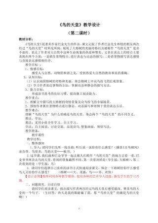 《鸟的天堂》第二课时教学设计