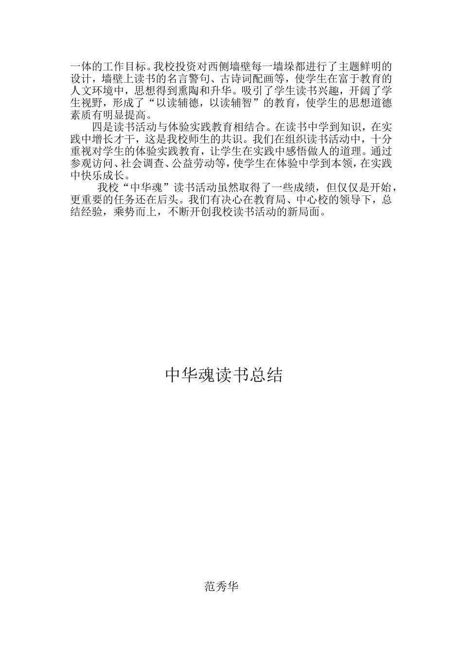 中华魂读书总结_第2页