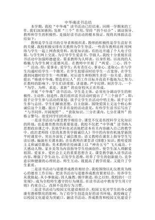 中华魂读书总结