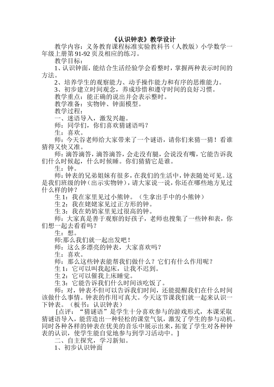 认识钟表一年级上_第1页