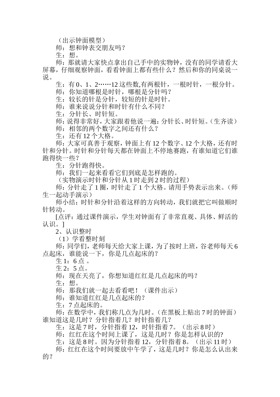 认识钟表一年级上_第2页