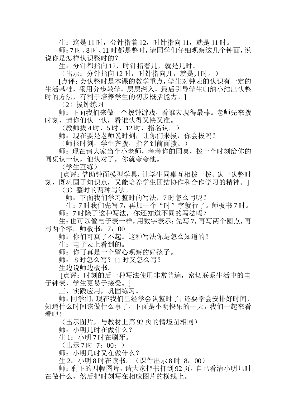 认识钟表一年级上_第3页