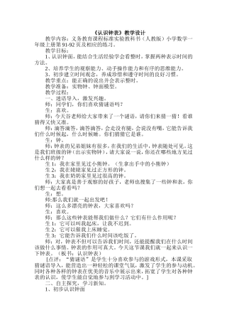 认识钟表一年级上