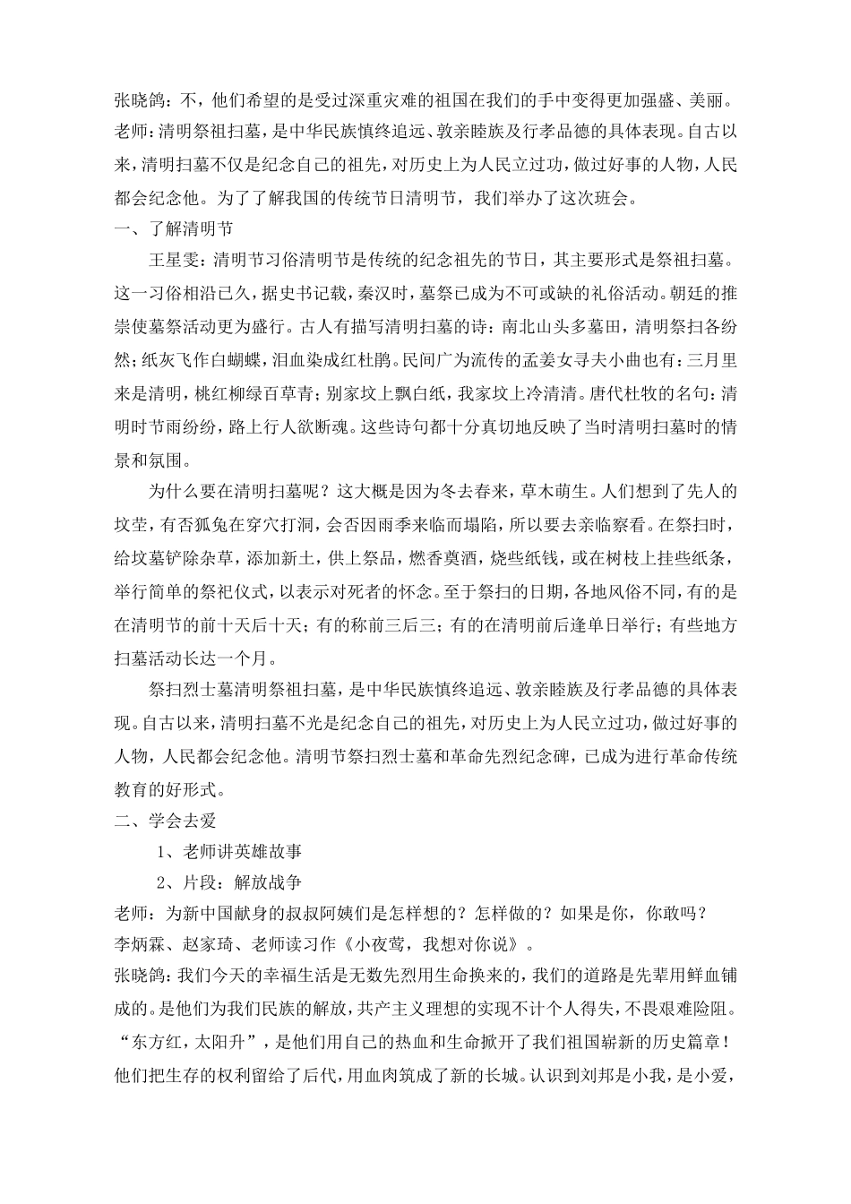 五一班清明节主题班会_第2页