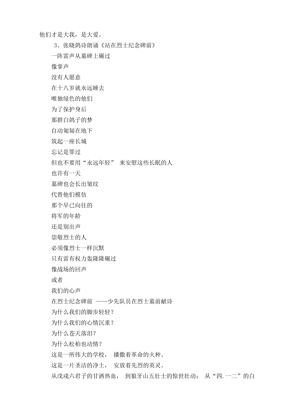 五一班清明节主题班会_第3页